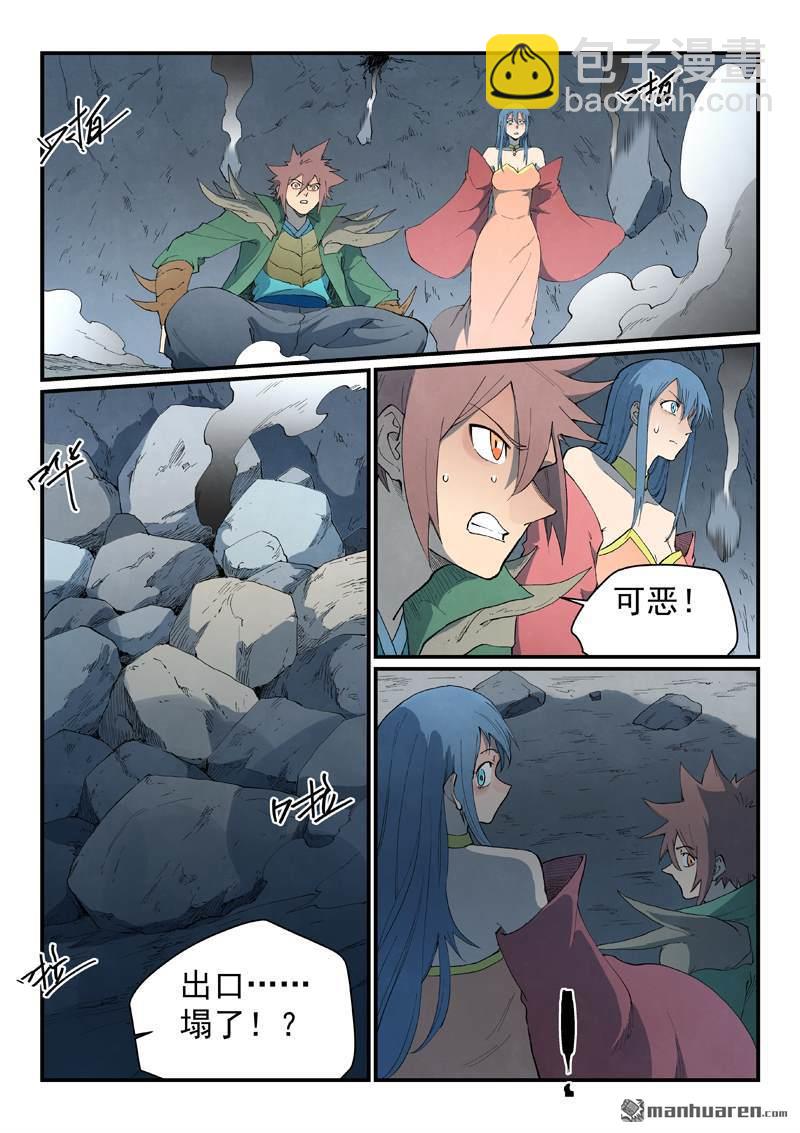 🍚星武神诀 第835回 第3页