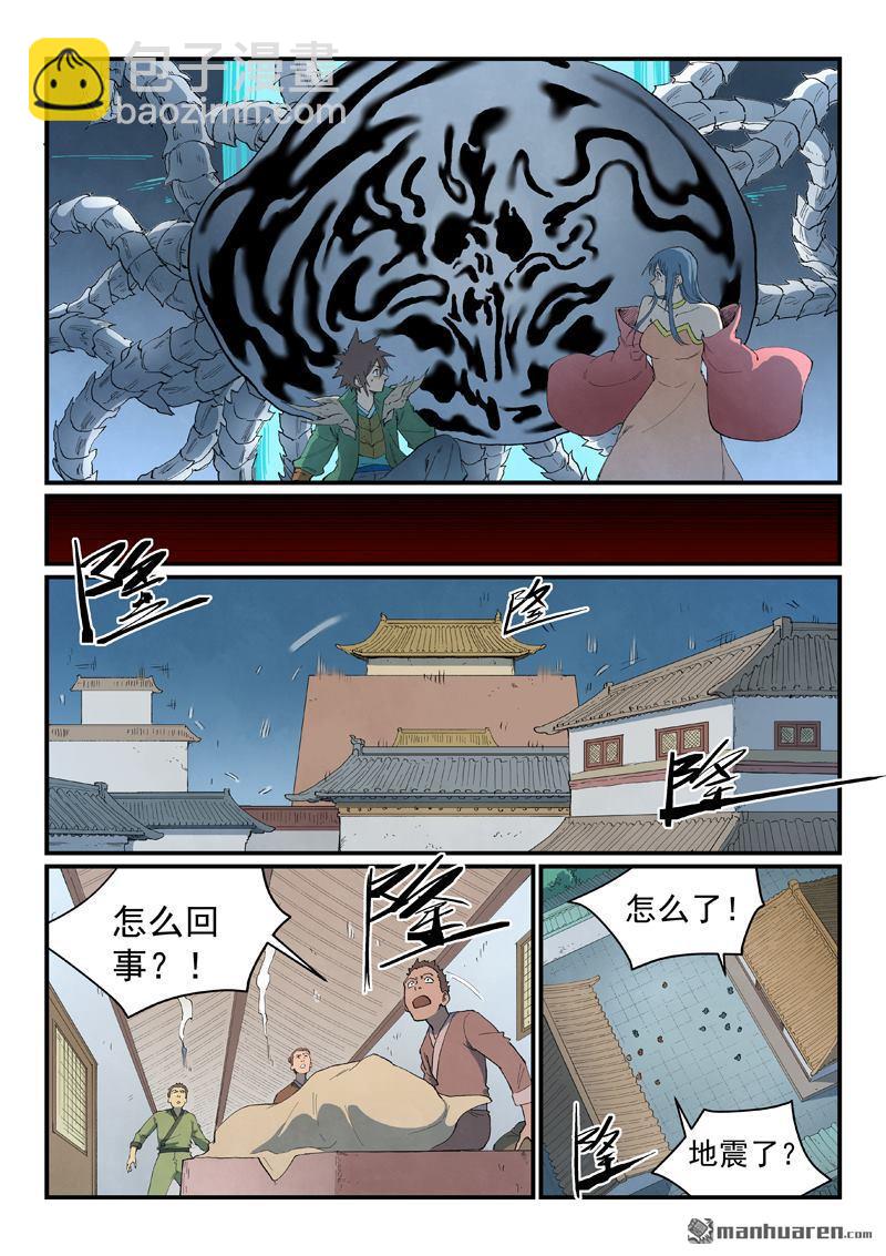 🍚星武神诀 第835回 第4页