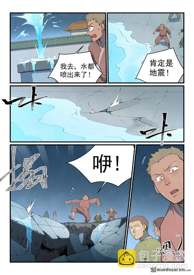 🍚星武神诀 第835回 第5页