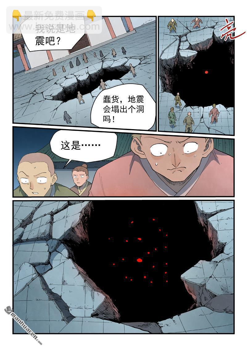 🍚星武神诀 第835回 第6页