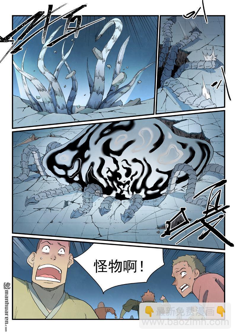 🍚星武神诀 第835回 第7页