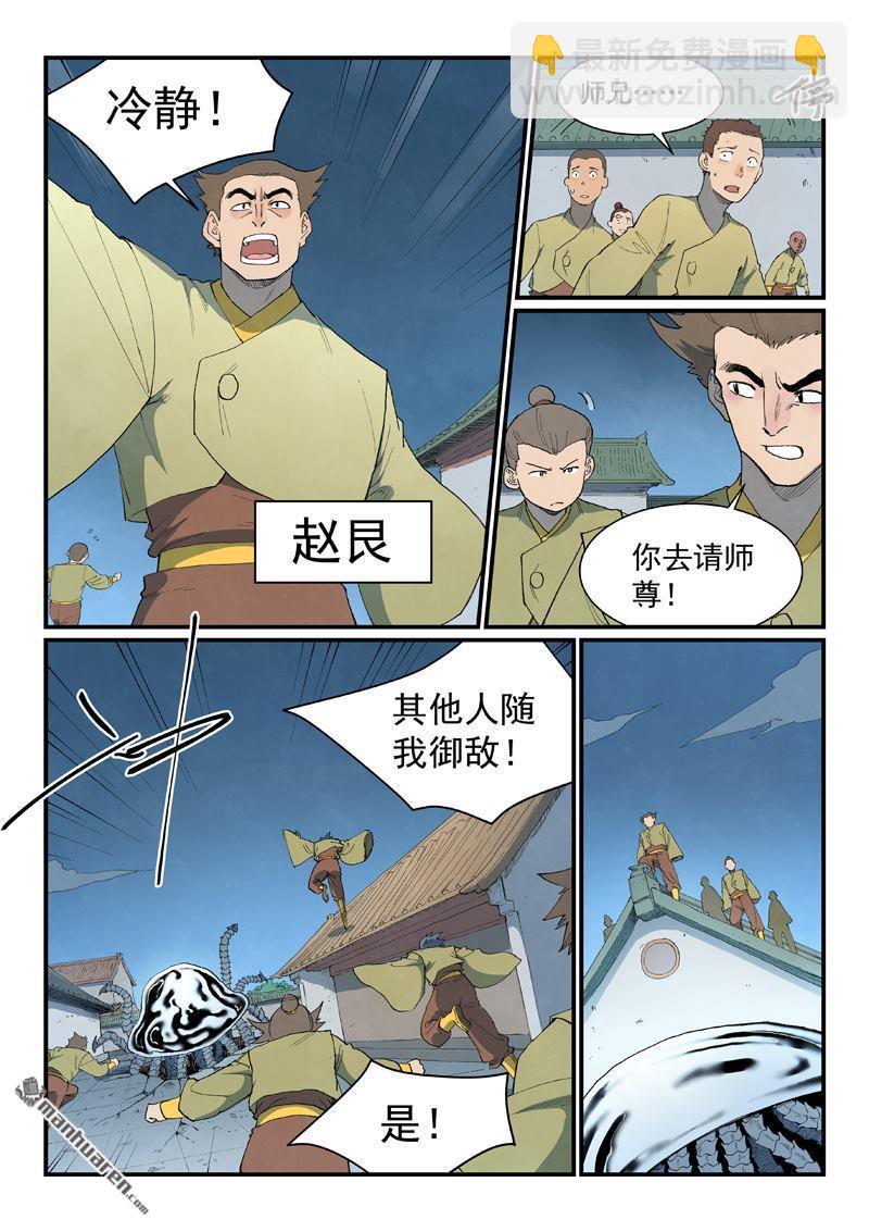 🍚星武神诀 第835回 第8页