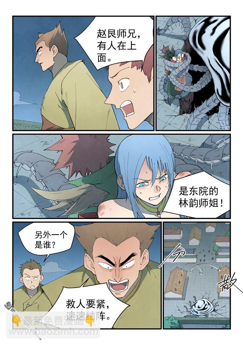 🍚星武神诀 第835回 第9页