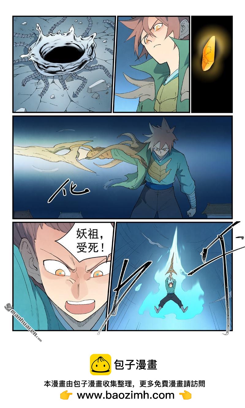 🍚星武神诀 第837回 第10页