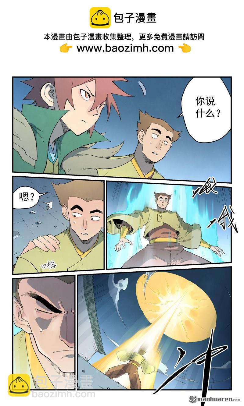 🍚星武神诀 第837回 第2页