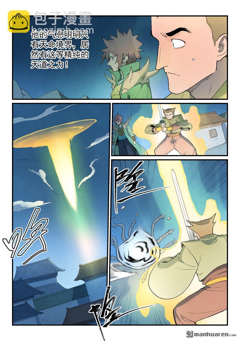 🍚星武神诀 第837回 第3页