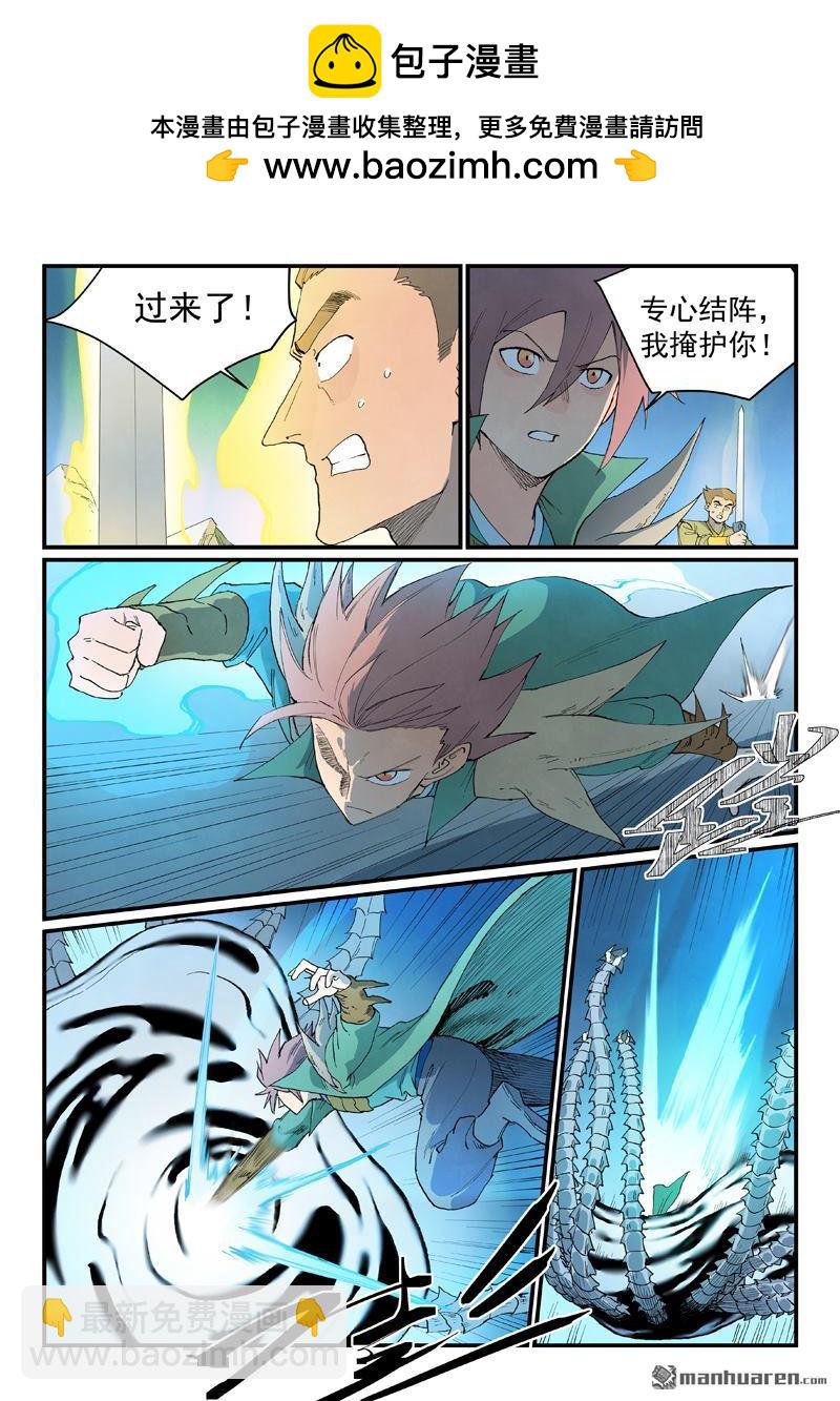 🍚星武神诀 第837回 第4页