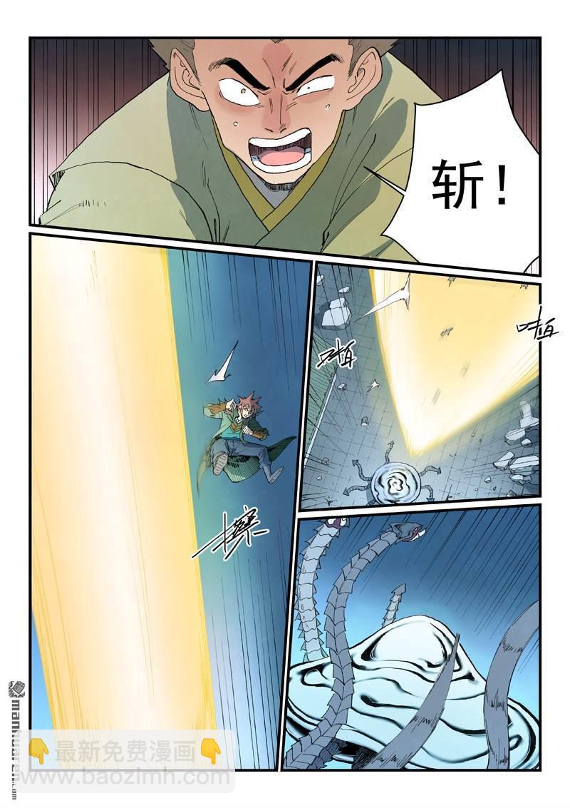 🍚星武神诀 第837回 第7页