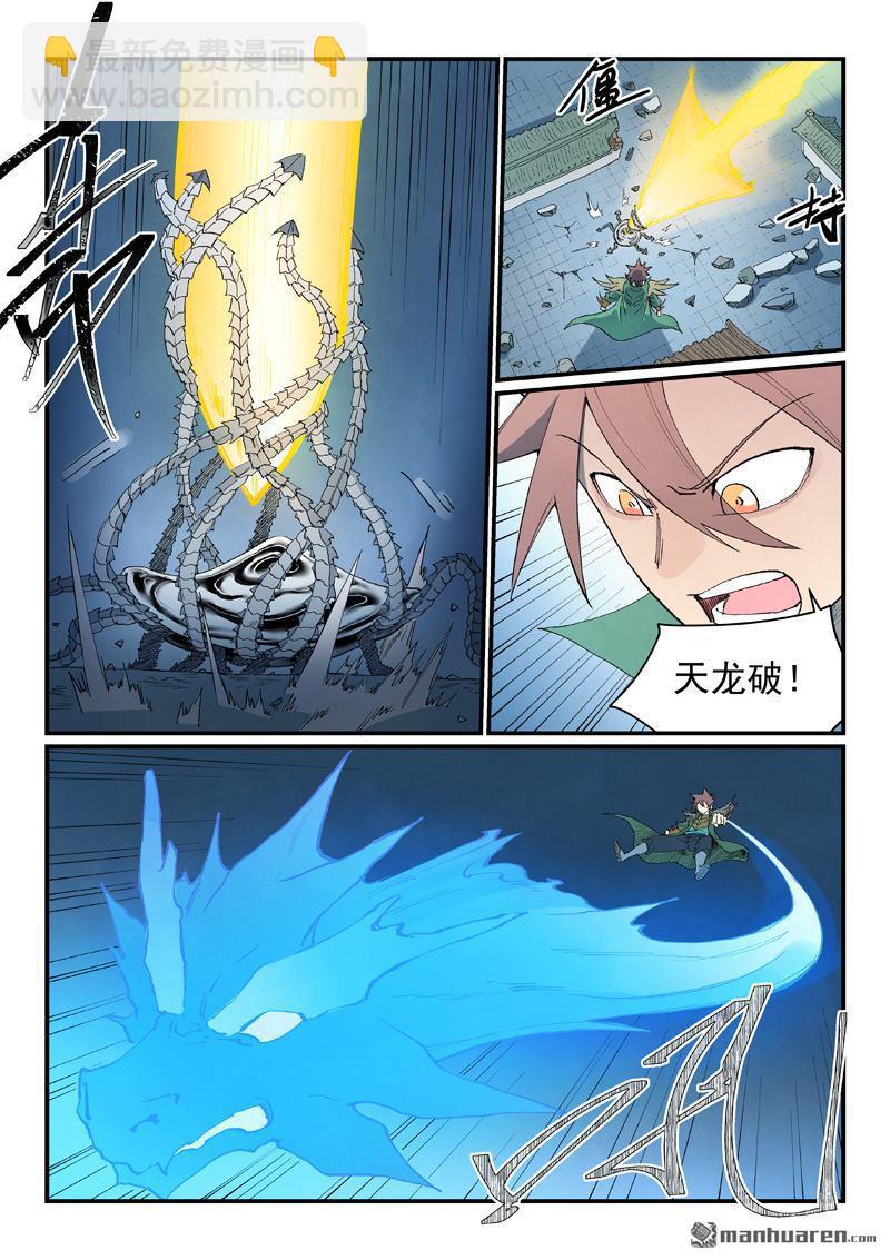 🍚星武神诀 第837回 第8页