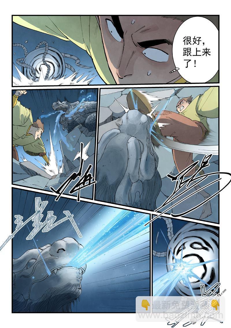 🍚星武神诀 第839回 第4页