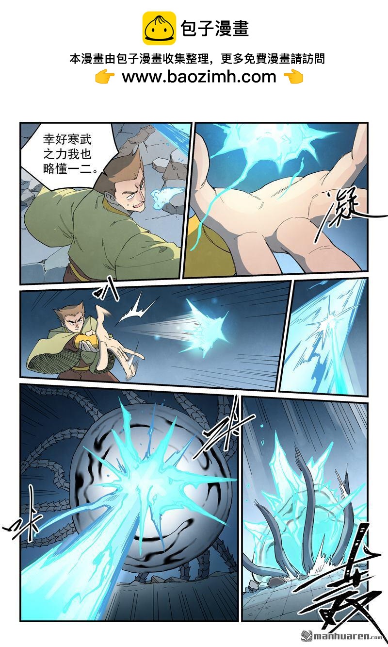 🍚星武神诀 第839回 第5页