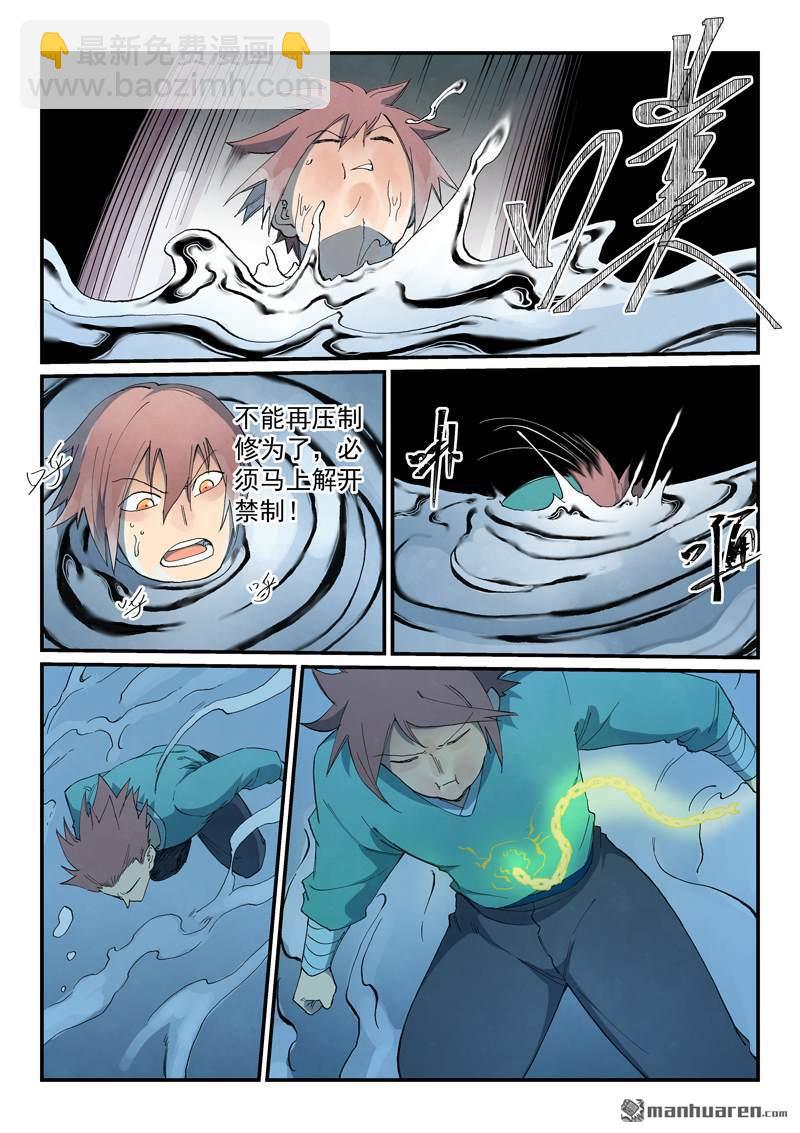 🍚星武神诀 第839回 第6页