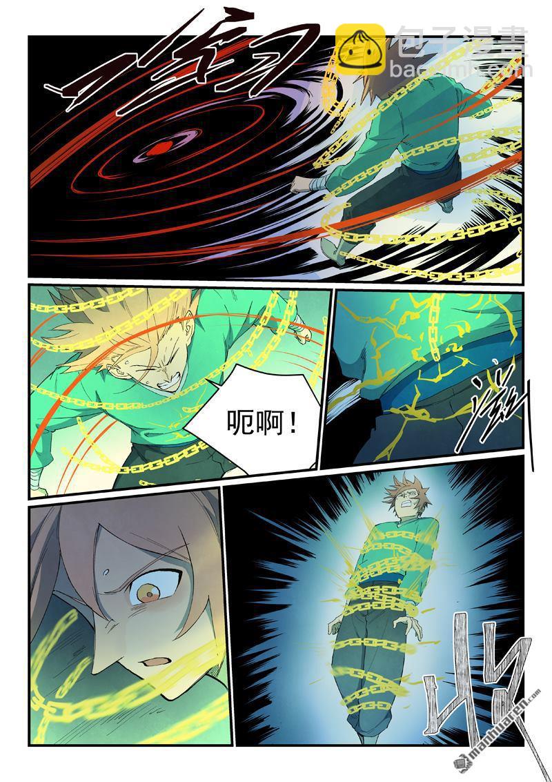 🍚星武神诀 第839回 第8页