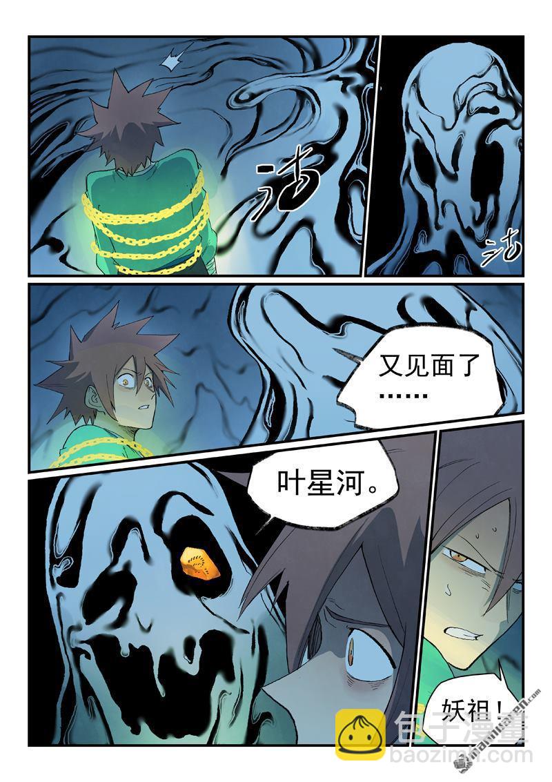 🍚星武神诀 第839回 第9页
