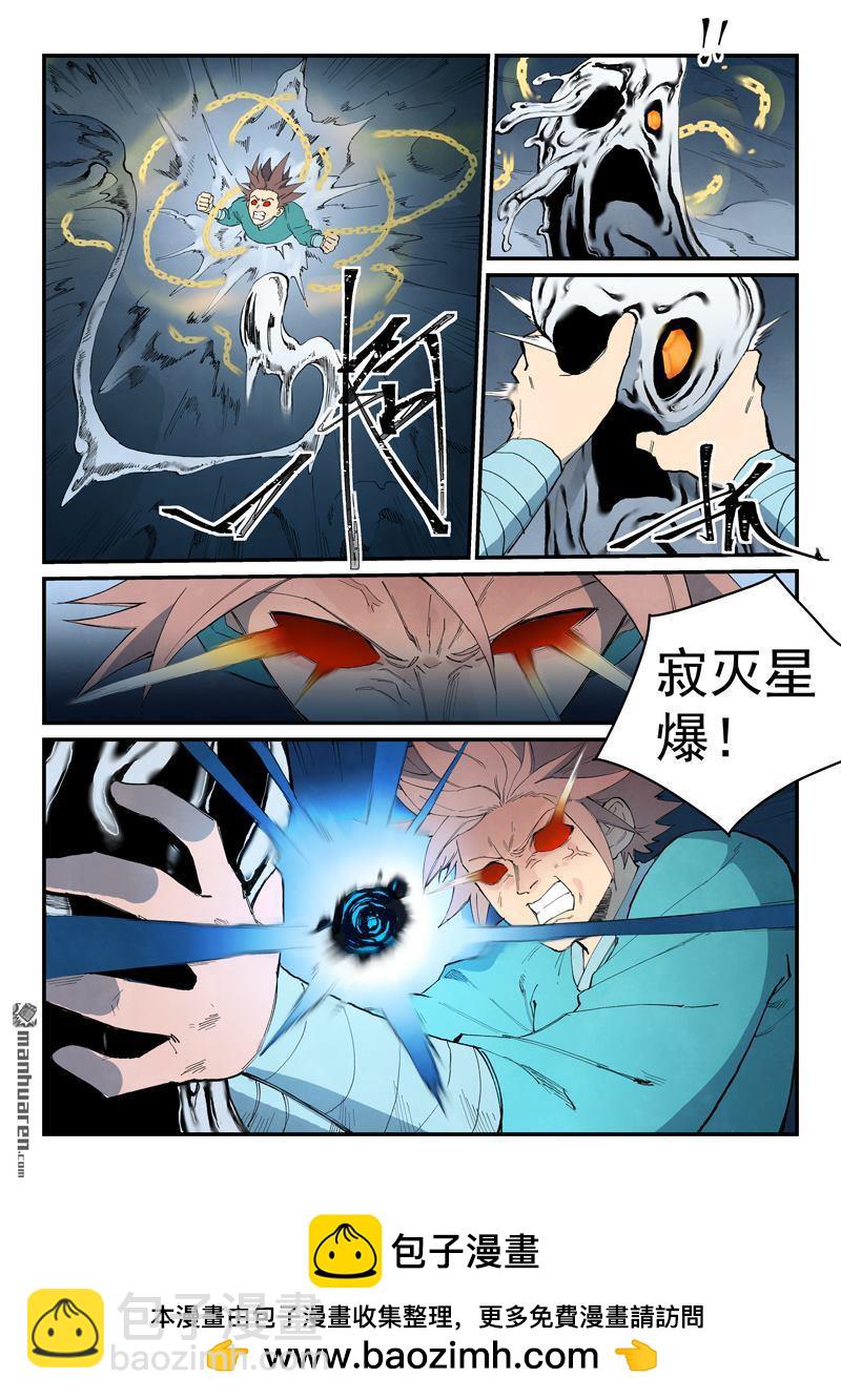 🍚星武神诀 第841回 第10页