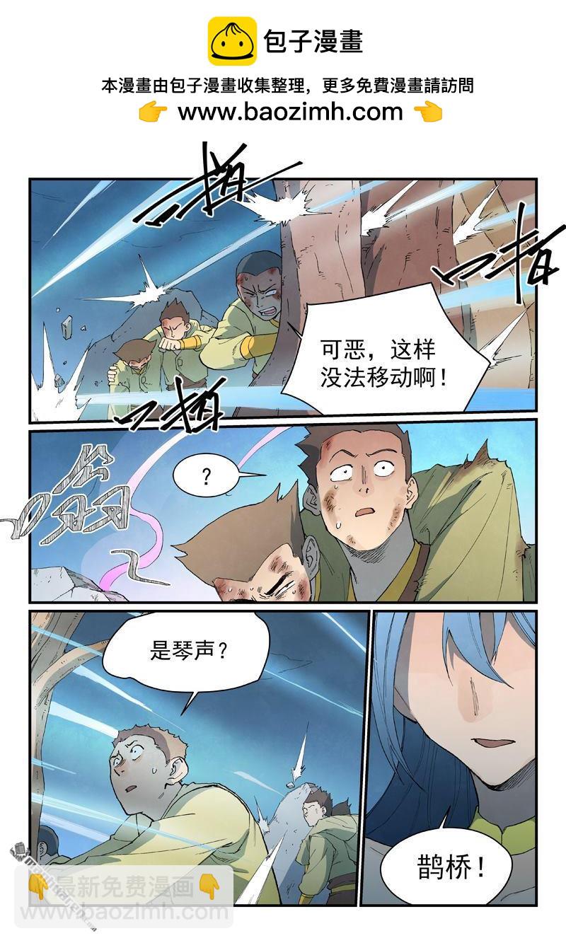 🍚星武神诀 第841回 第2页
