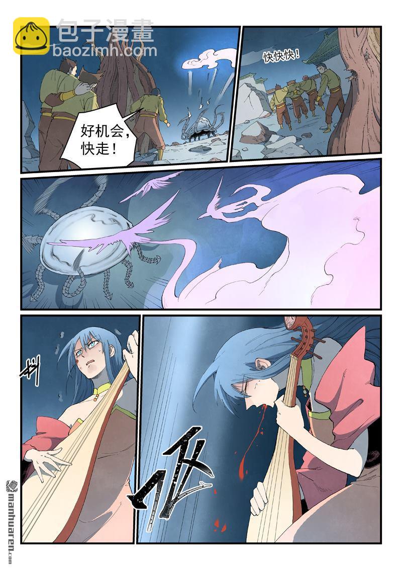 🍚星武神诀 第841回 第4页