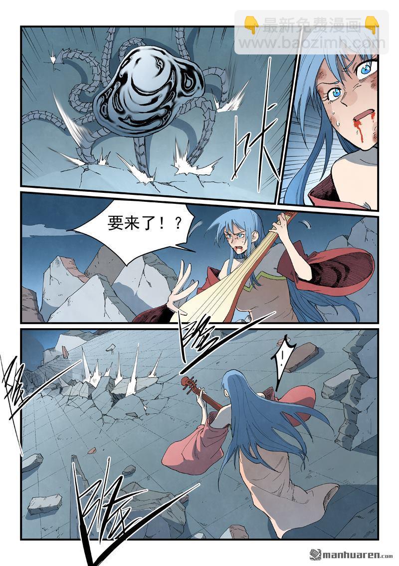 🍚星武神诀 第841回 第6页