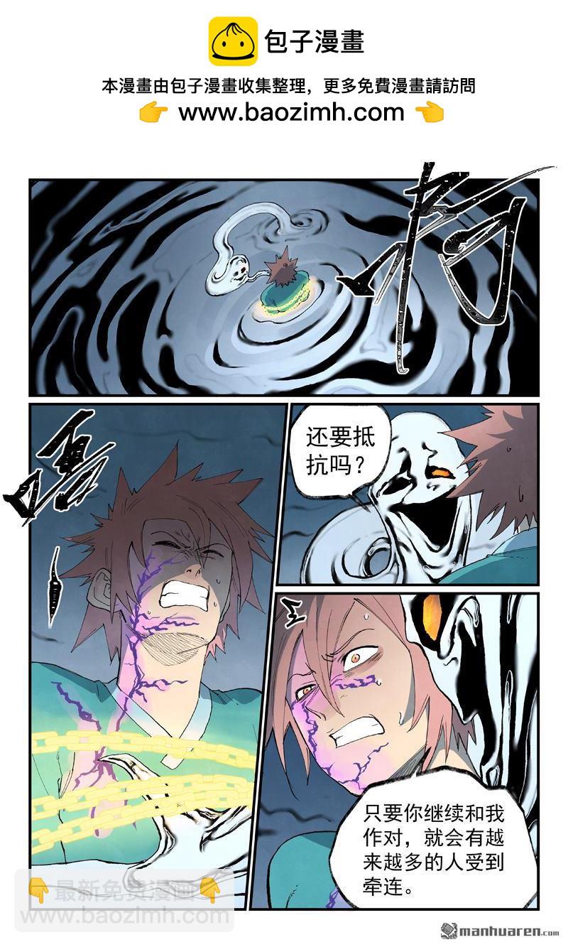 🍚星武神诀 第841回 第8页