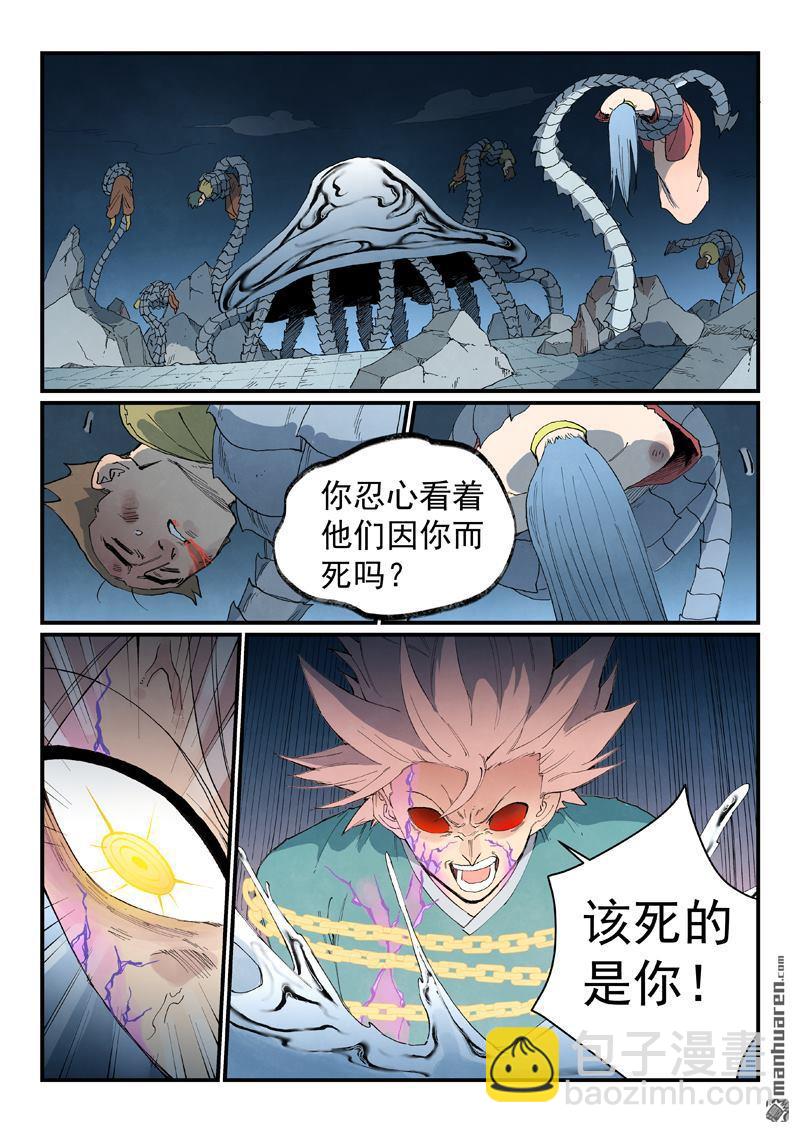 🍚星武神诀 第841回 第9页