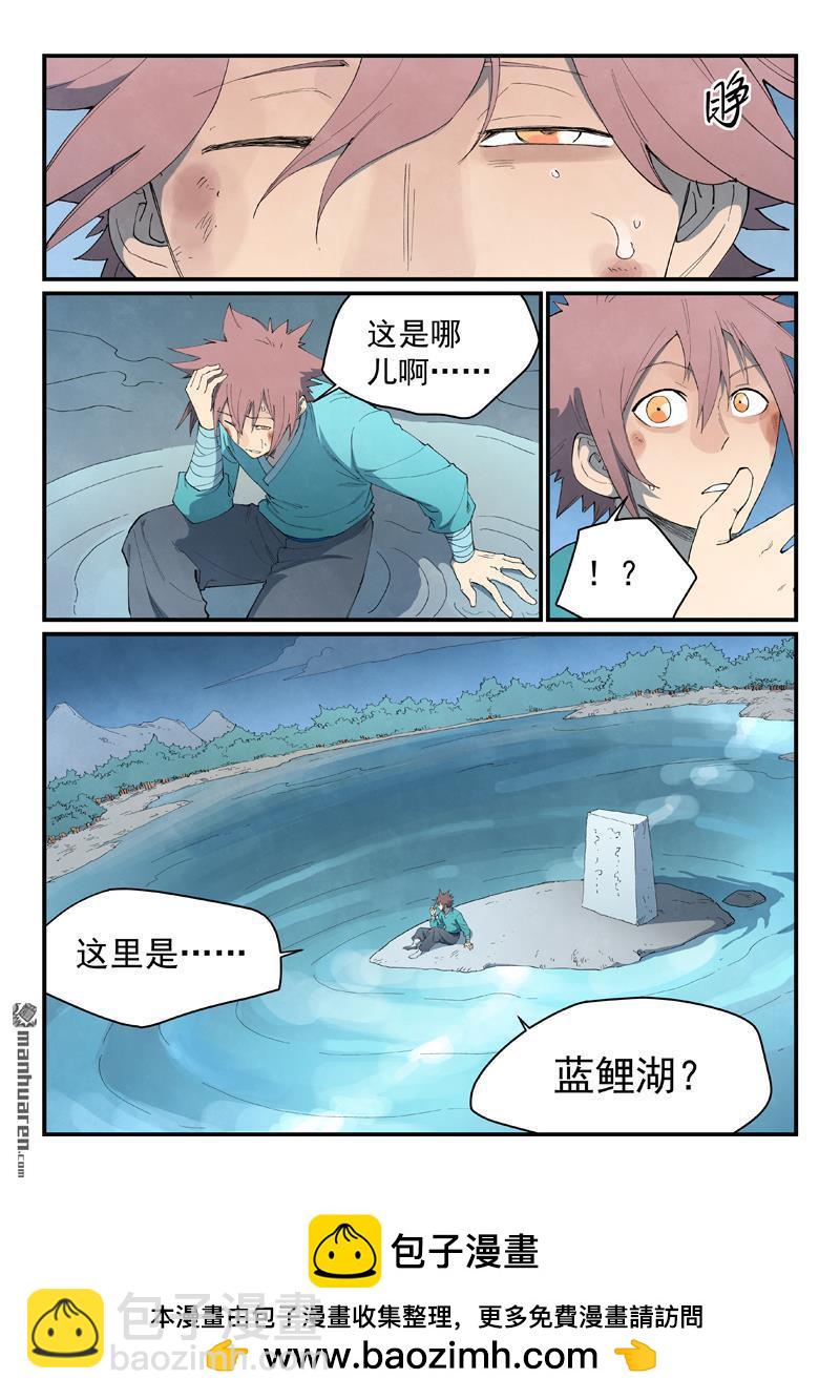 🍚星武神诀 第843回 第10页