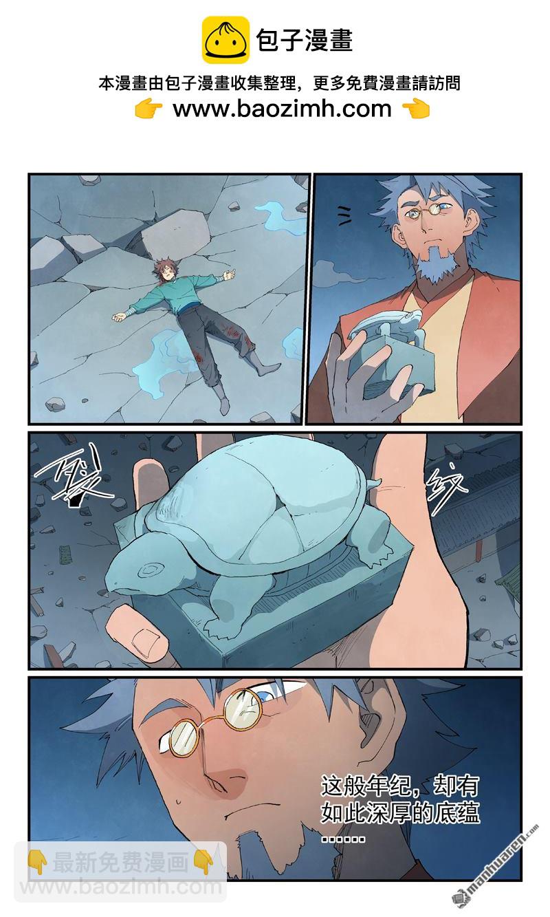 🍚星武神诀 第843回 第2页