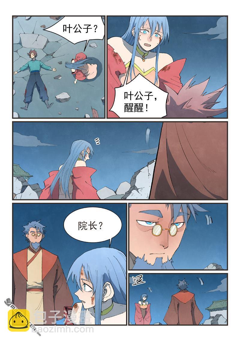 🍚星武神诀 第843回 第3页
