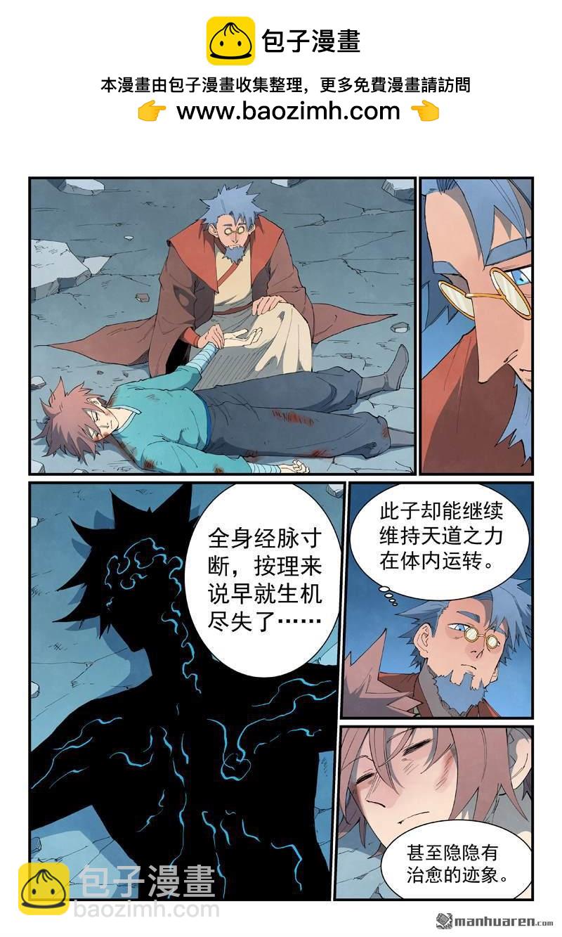 🍚星武神诀 第843回 第4页