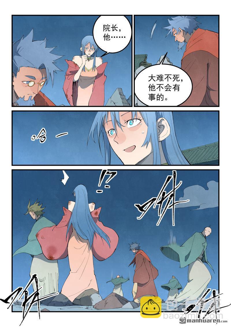 🍚星武神诀 第843回 第5页