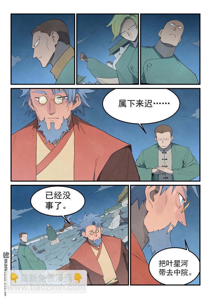 🍚星武神诀 第843回 第6页