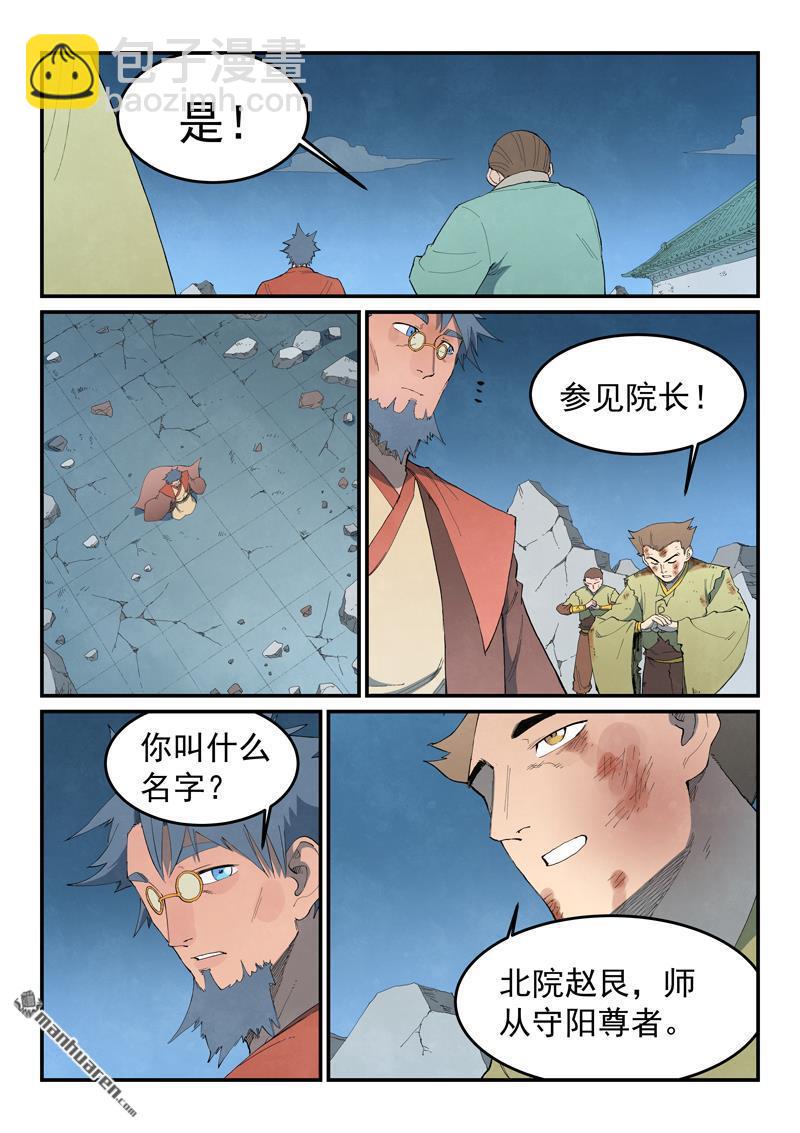 🍚星武神诀 第843回 第7页