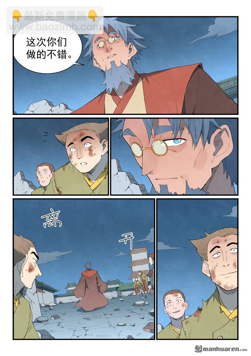 🍚星武神诀 第843回 第8页