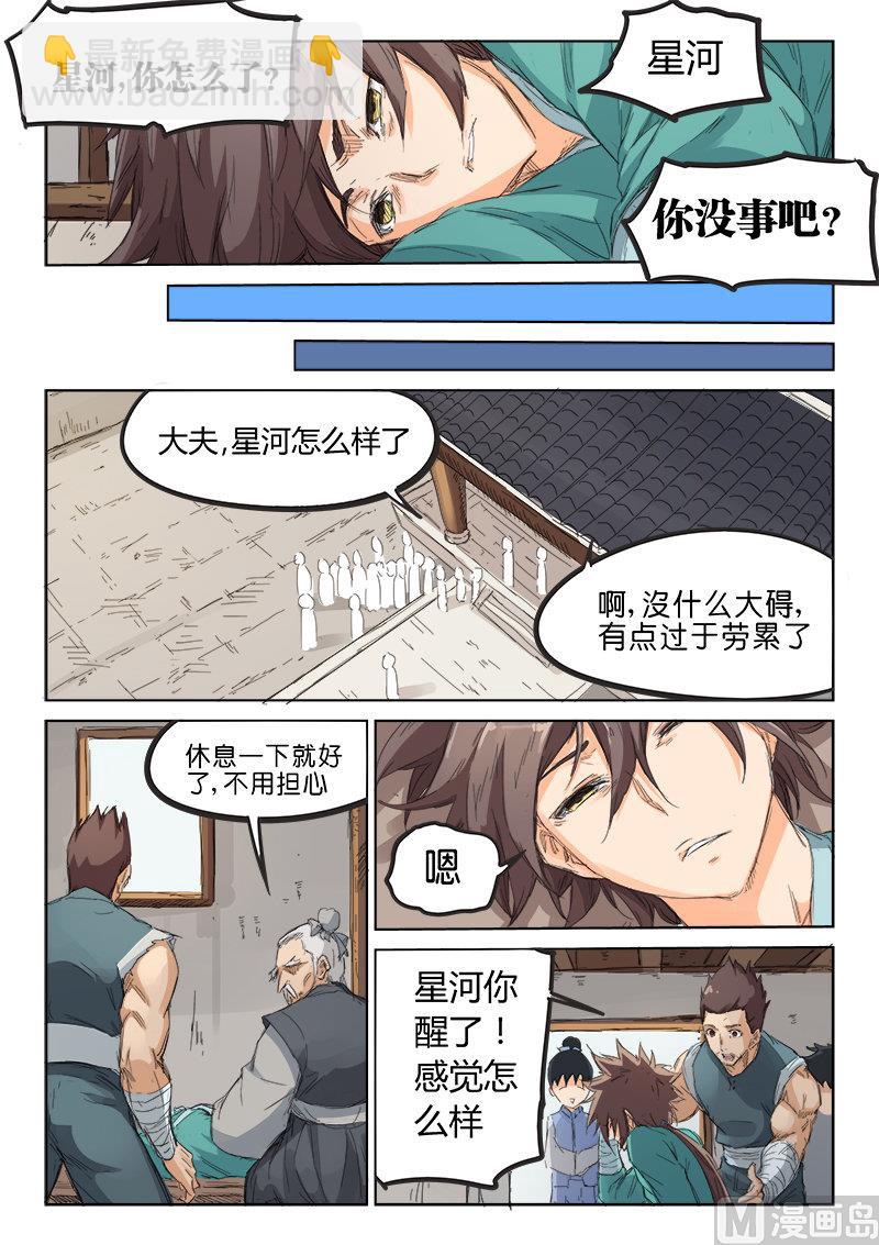 🍚星武神诀 第86话 费劲元气 第10页