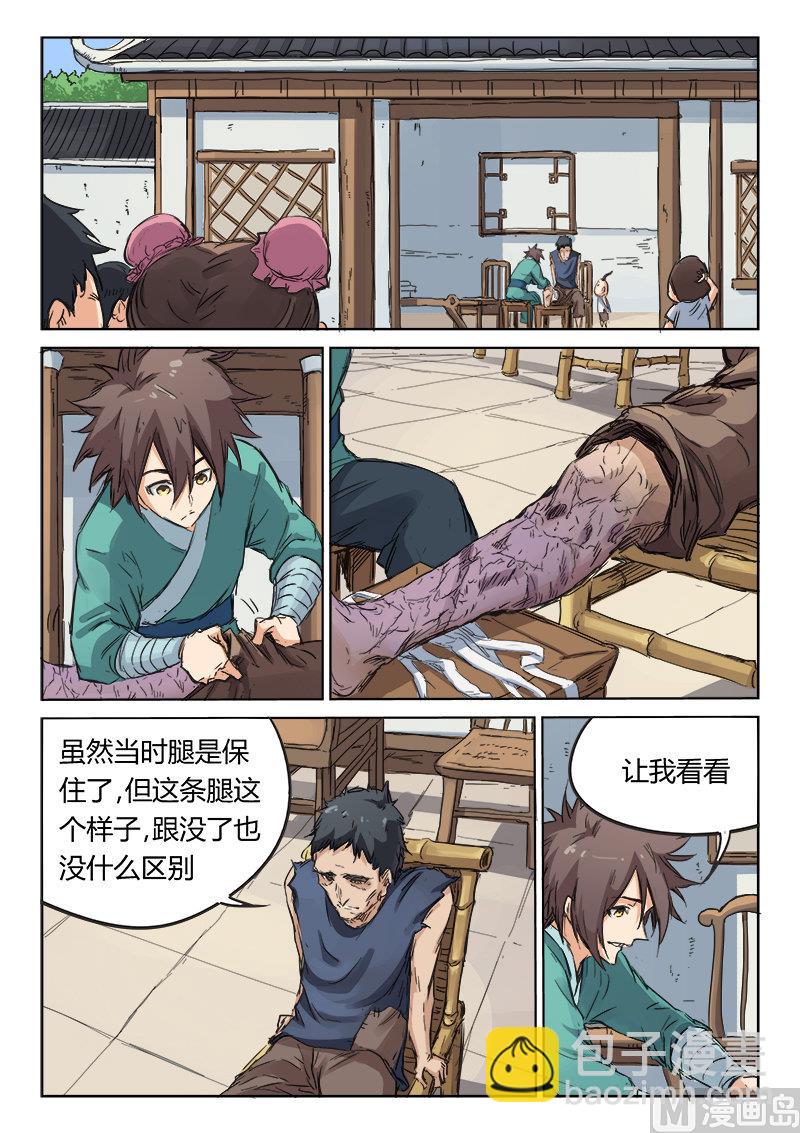 🍚星武神诀 第86话 费劲元气 第2页