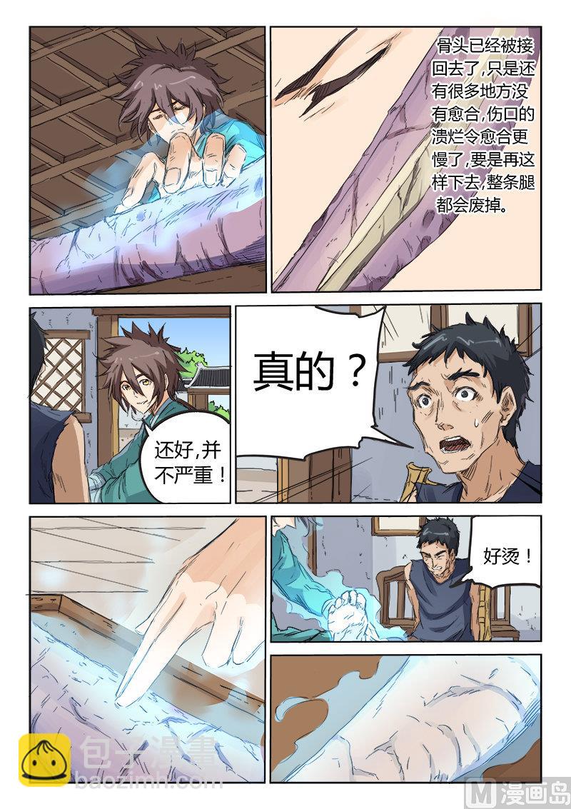 🍚星武神诀 第86话 费劲元气 第3页