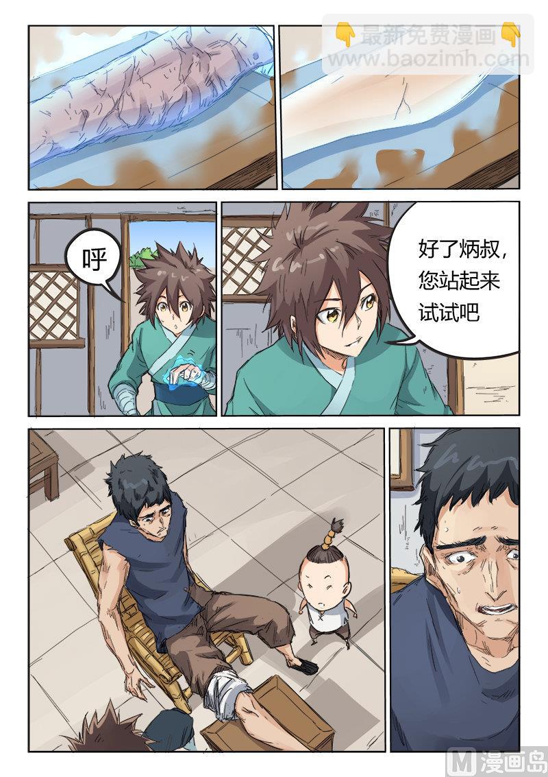 🍚星武神诀 第86话 费劲元气 第4页
