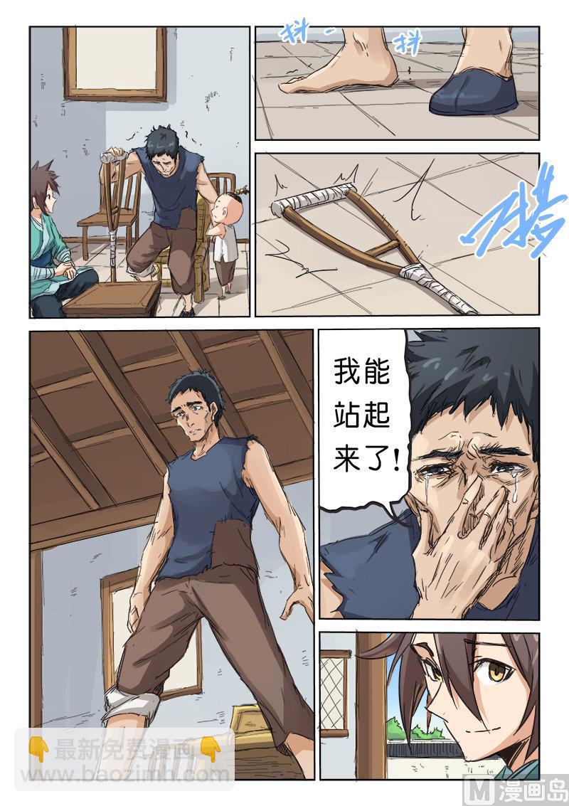 🍚星武神诀 第86话 费劲元气 第5页