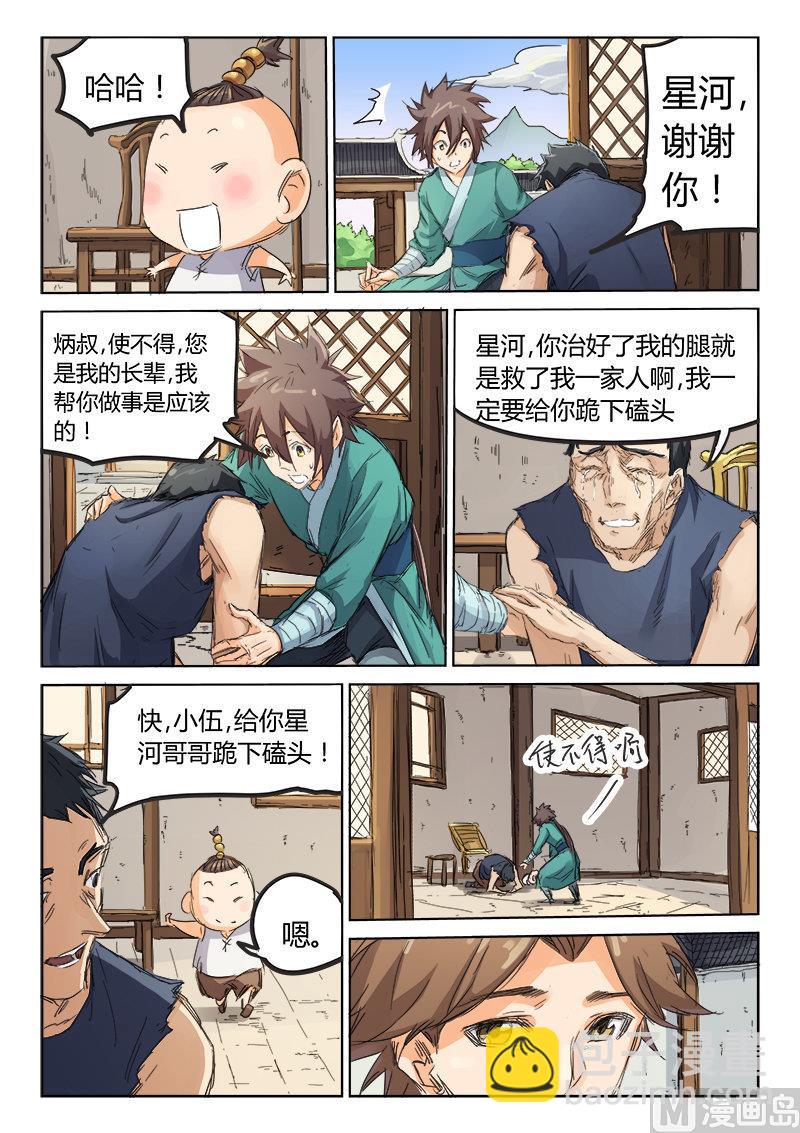 🍚星武神诀 第86话 费劲元气 第6页
