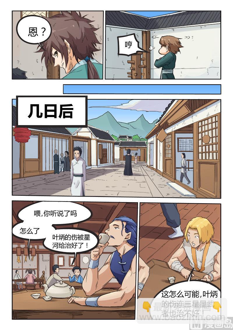 🍚星武神诀 第86话 费劲元气 第7页