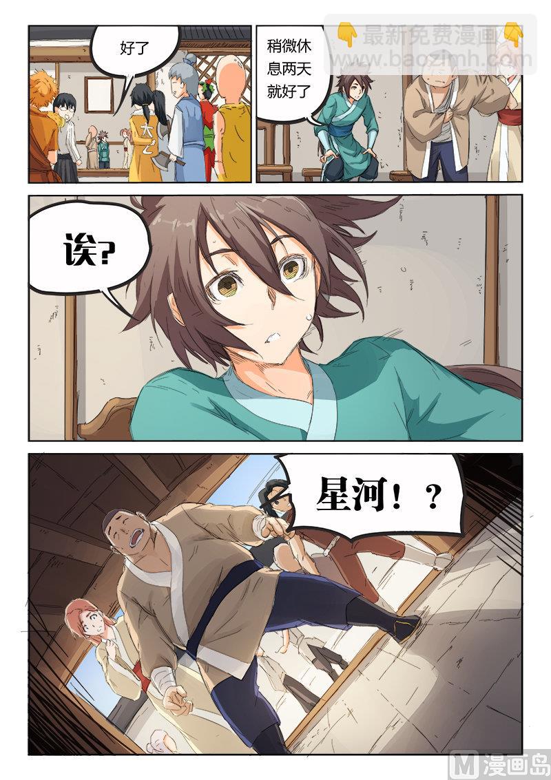 🍚星武神诀 第86话 费劲元气 第9页