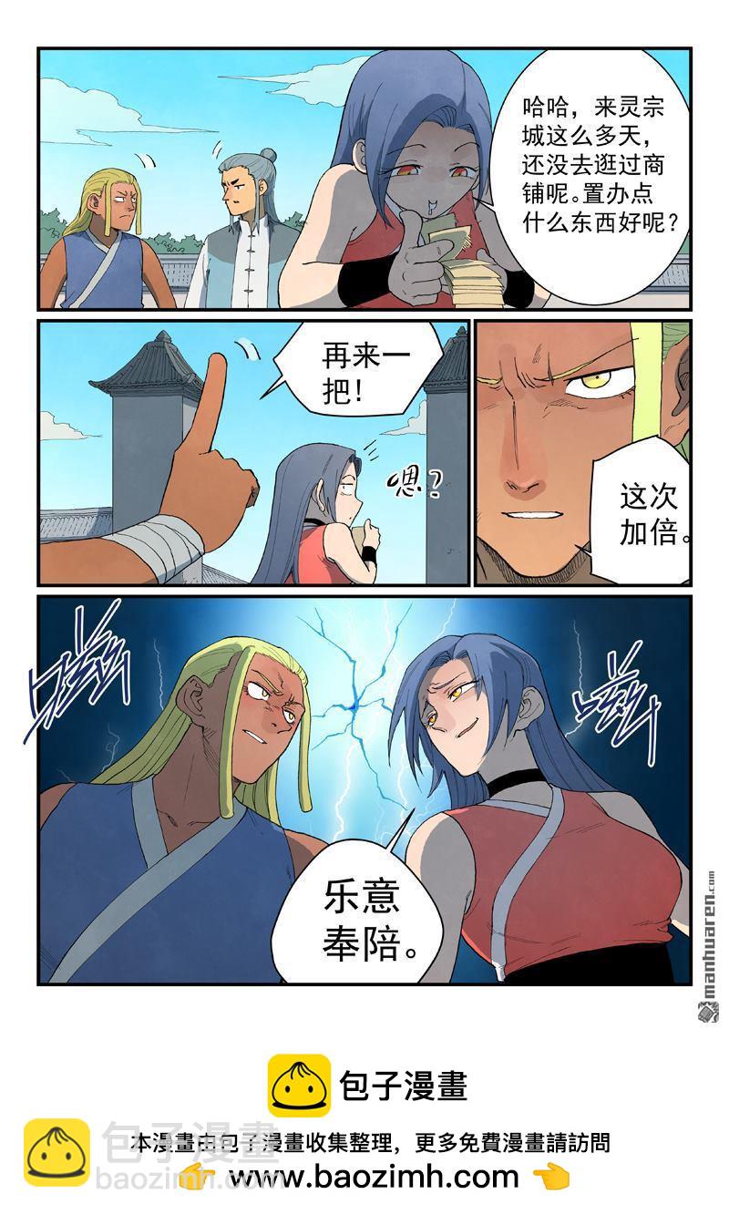 🍚星武神诀 第845回 第10页