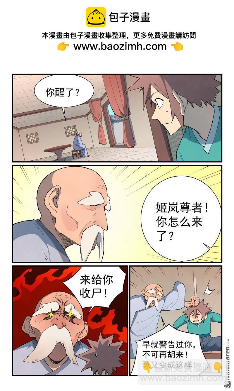 🍚星武神诀 第845回 第2页