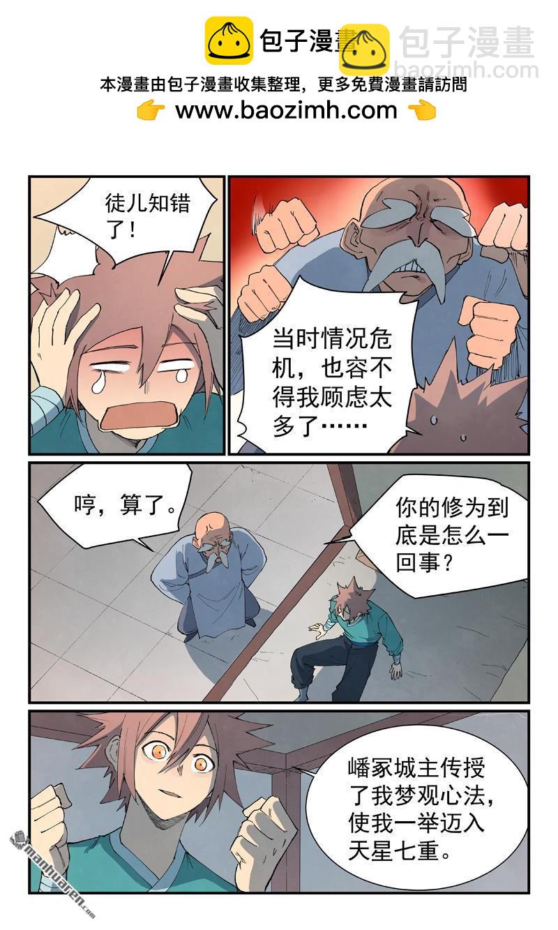 🍚星武神诀 第845回 第3页