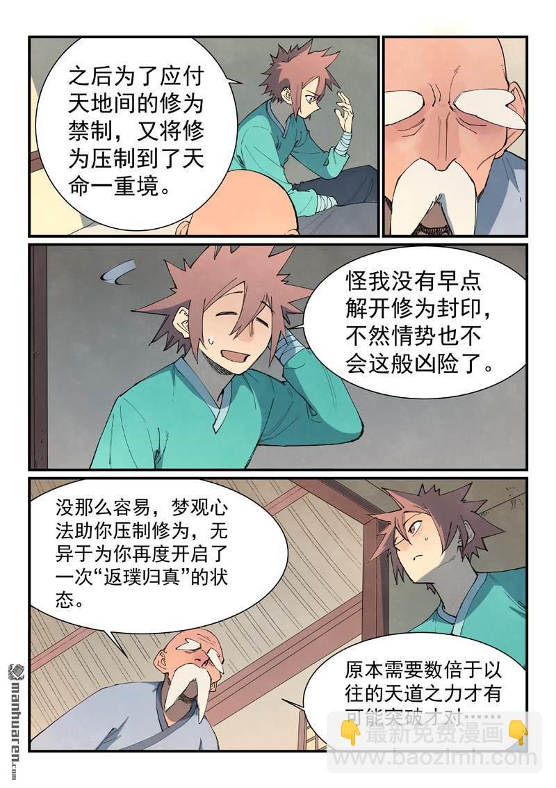 🍚星武神诀 第845回 第4页