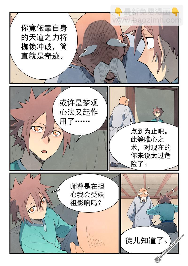 🍚星武神诀 第845回 第5页