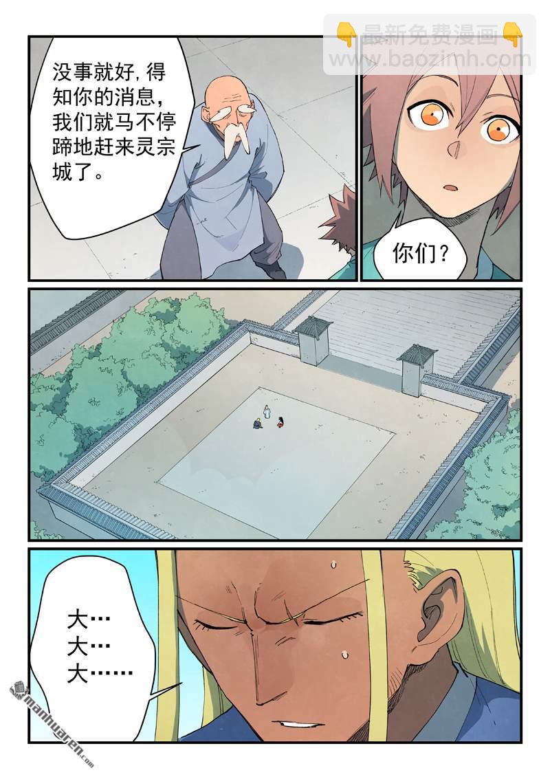 🍚星武神诀 第845回 第6页