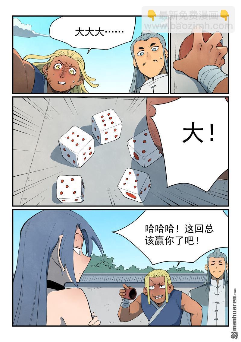 🍚星武神诀 第845回 第7页