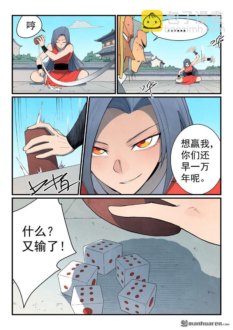 🍚星武神诀 第845回 第8页