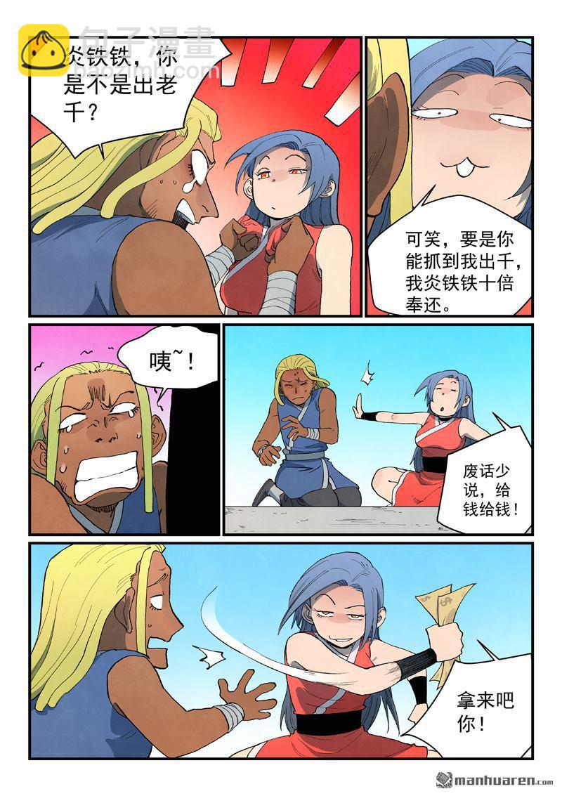 🍚星武神诀 第845回 第9页