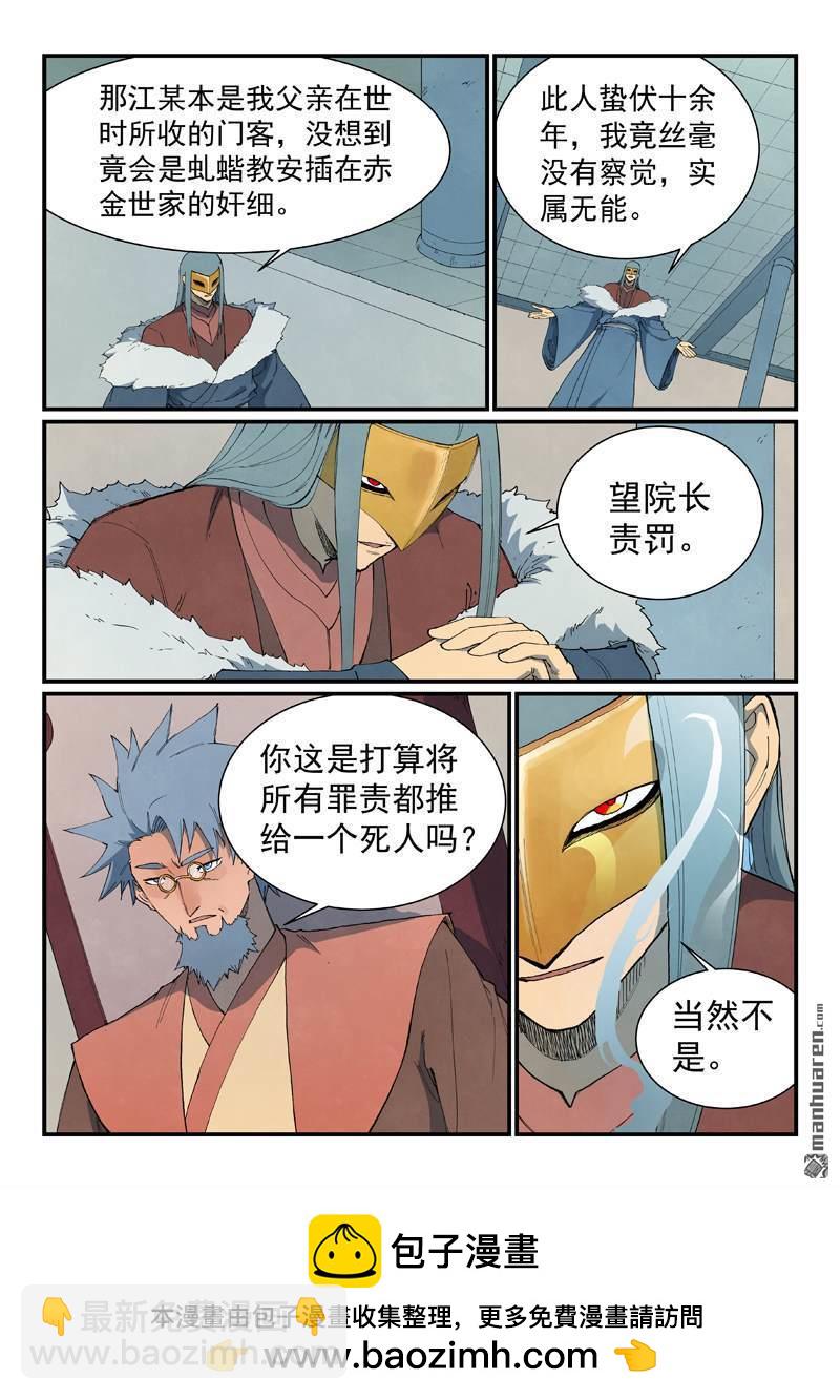 🍚星武神诀 第847回 第10页